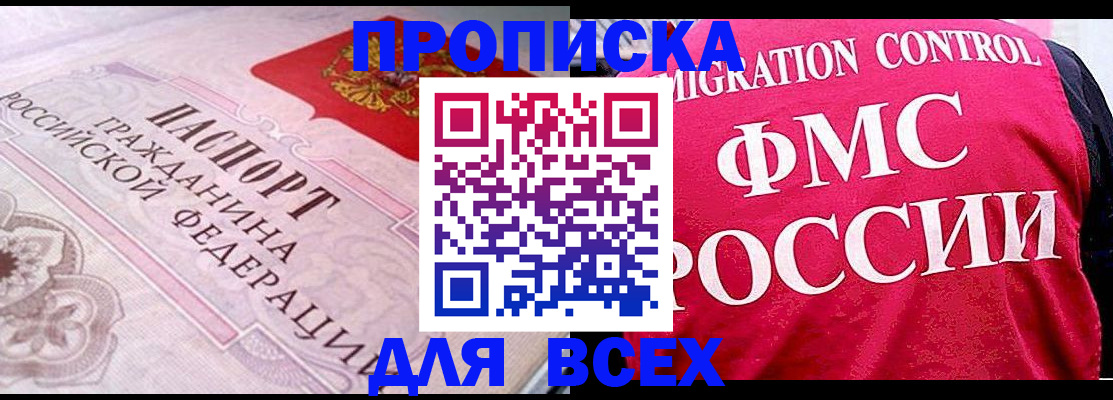прописка для школы в Арсеньеве