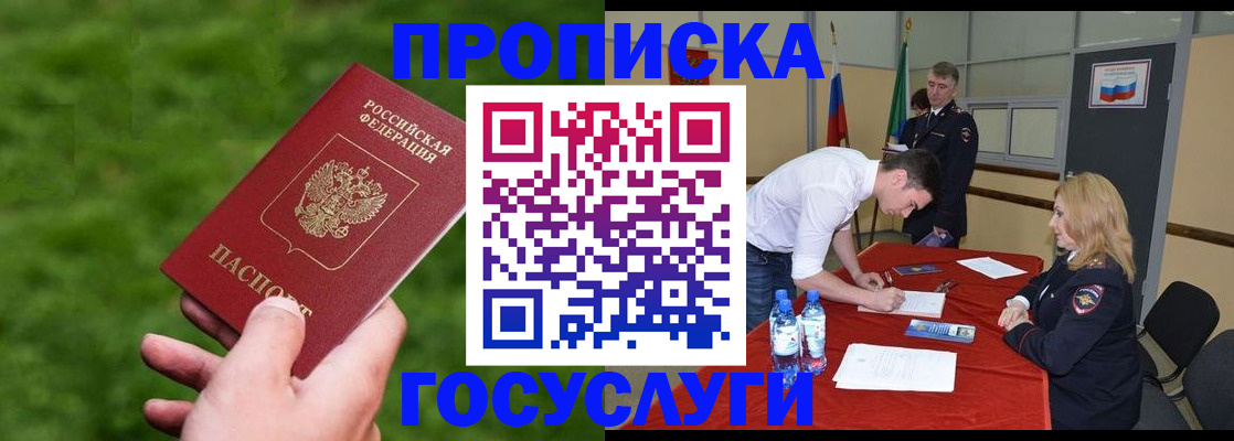 где прописаться в Арсеньеве