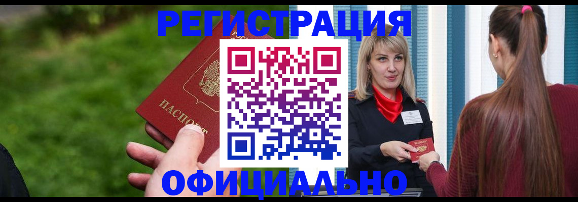 временная регистрация недорого в Арсеньеве