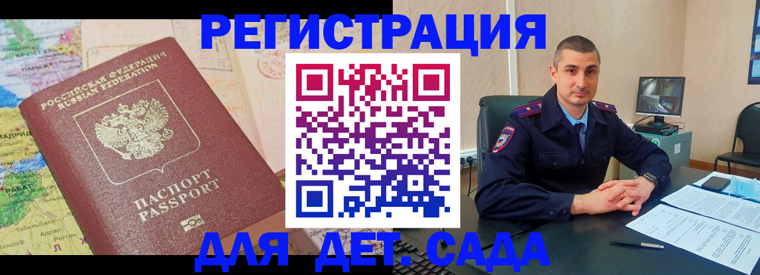 прописка для военкомата в Арсеньеве