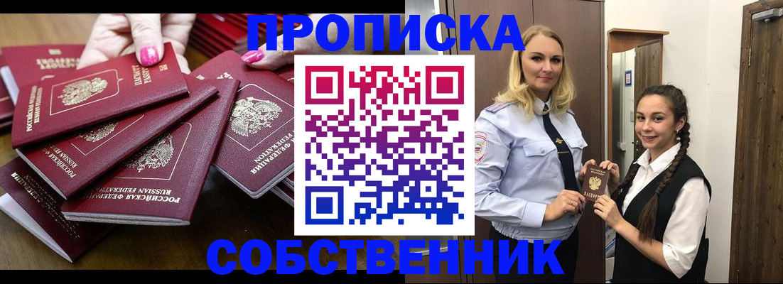 прописка от собственника в Арсеньеве